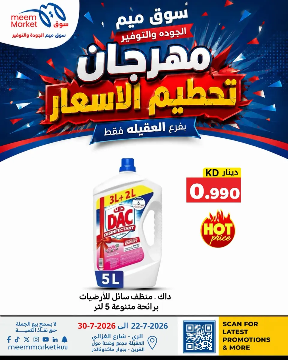 Meem Market offers in Alaqylh from 22 to 30 July 2026 Price-Smashing Festival - Page 24
