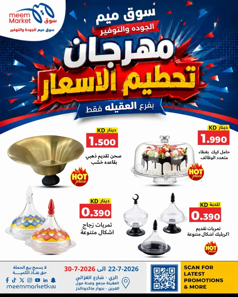 Meem Market offers in Alaqylh from 22 to 30 July 2026 Price-Smashing Festival - Page 22