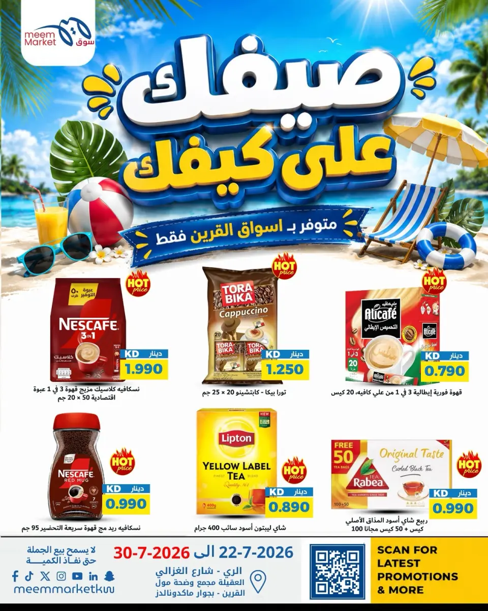 Meem Market offers in Al-Qurain from 22 to 30 July 2026 Summer Deals on How You Go - Page 3