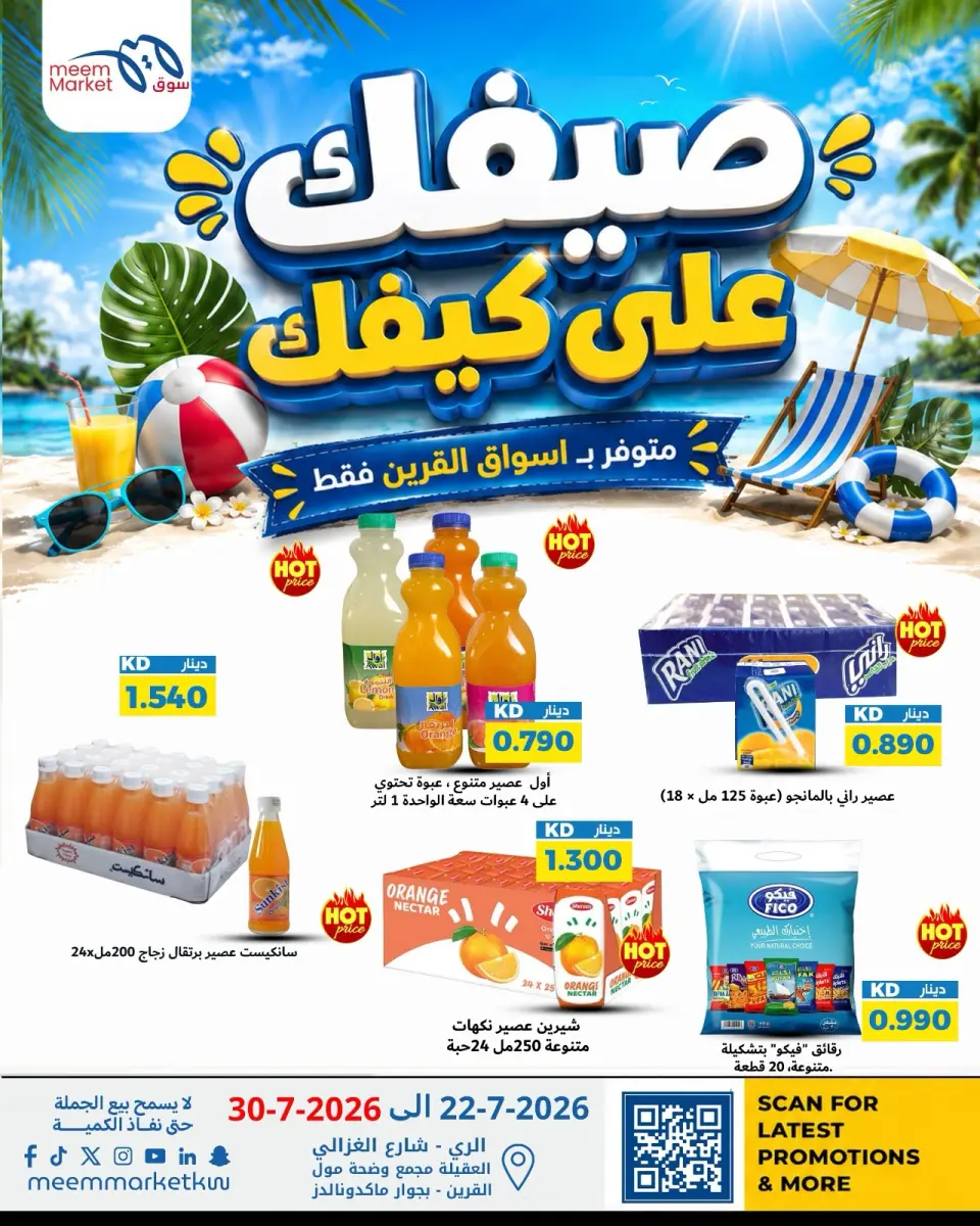Meem Market offers in Al-Qurain from 22 to 30 July 2026 Summer Deals on How You Go - Page 2