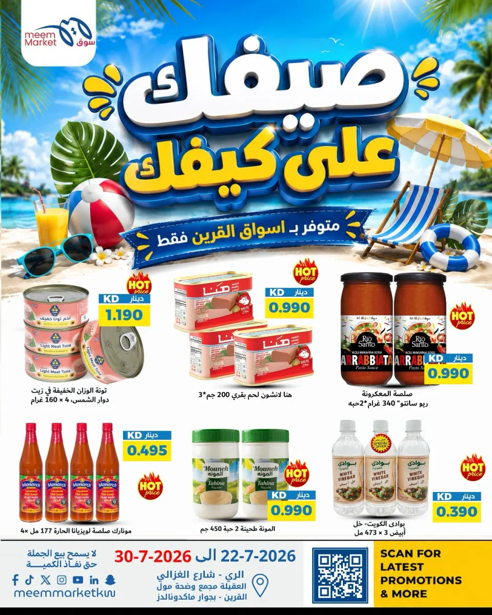 Meem Market offers in Al-Qurain from 22 to 30 July 2026 Summer Deals on How You Go - Page 7