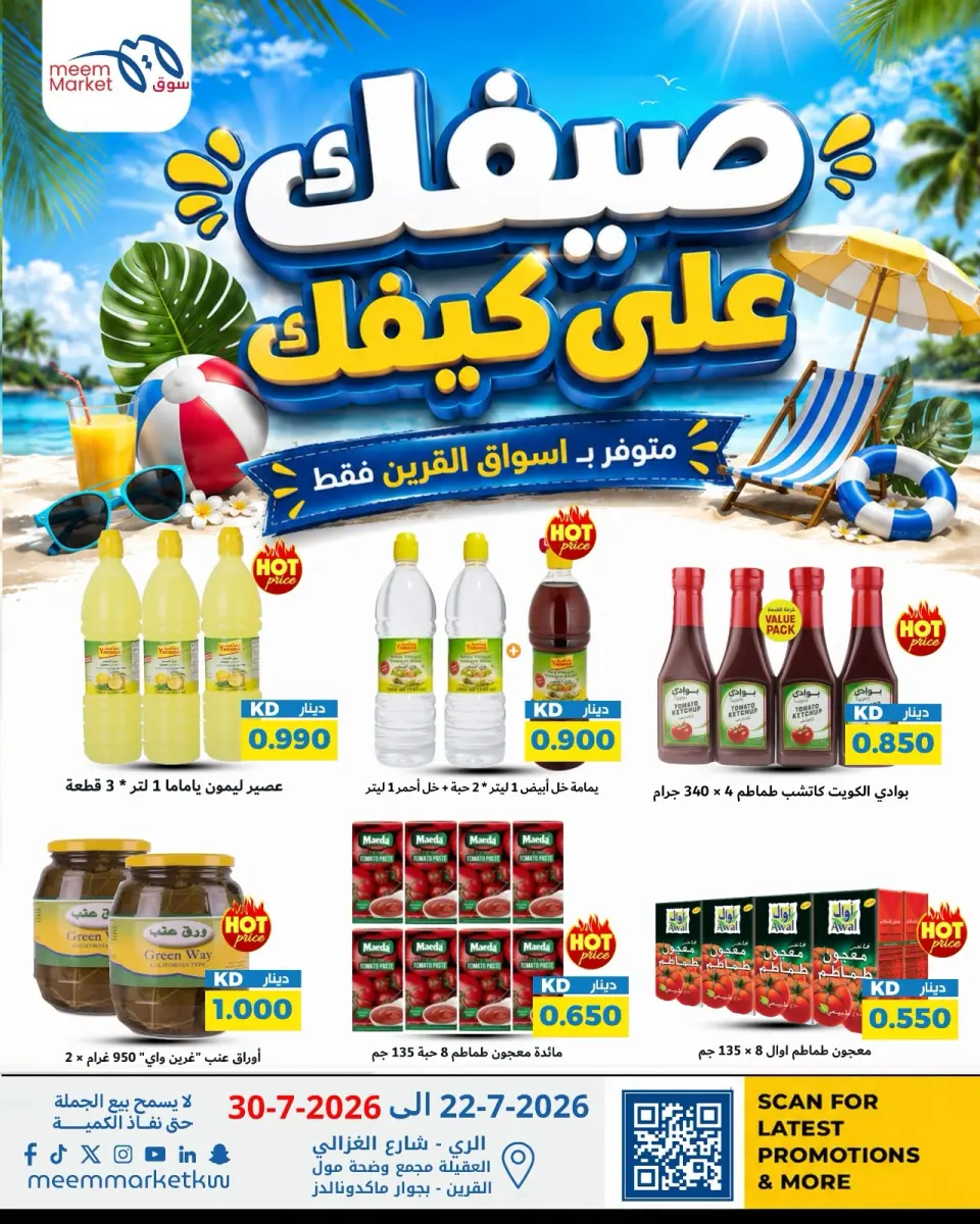 Meem Market offers in Al-Qurain from 22 to 30 July 2026 Summer Deals on How You Go - Page 4