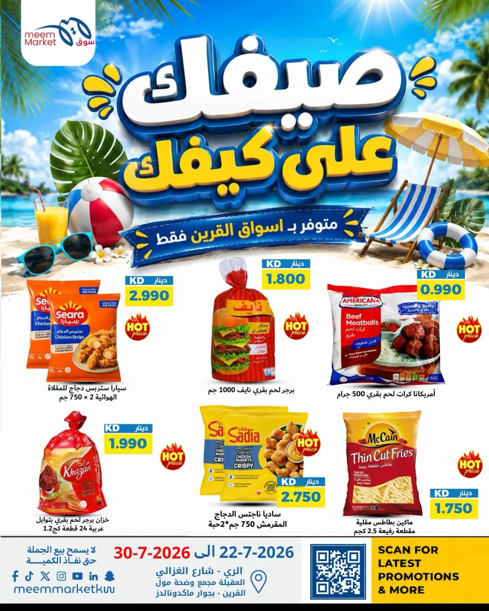 Meem Market offers in Al-Qurain from 22 to 30 July 2026 Summer Deals on How You Go - Page 6