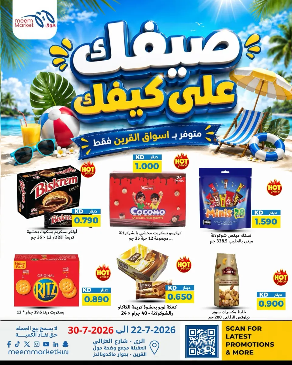 Meem Market offers in Al-Qurain from 22 to 30 July 2026 Summer Deals on How You Go - Page 5