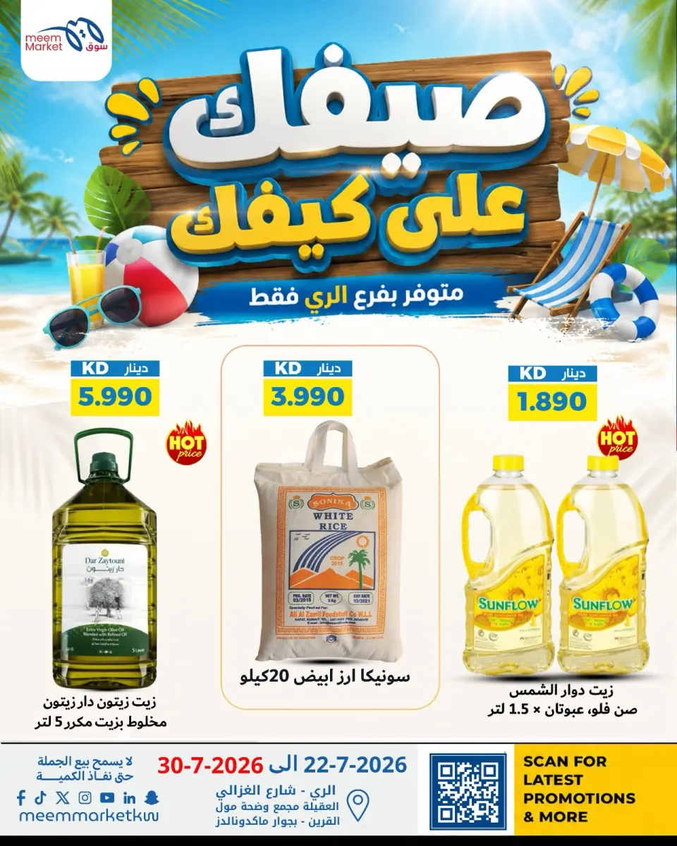 Meem Market offers in Alray from 22 to 30 July 2026 Summer Deals on How You Go - Page 11
