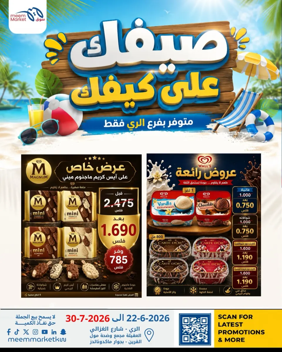 Meem Market offers in Alray from 22 to 30 July 2026 Summer Deals on How You Go - Page 2