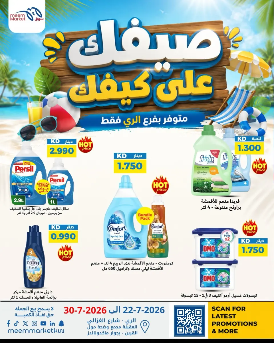 Meem Market offers in Alray from 22 to 30 July 2026 Summer Deals on How You Go - Page 12
