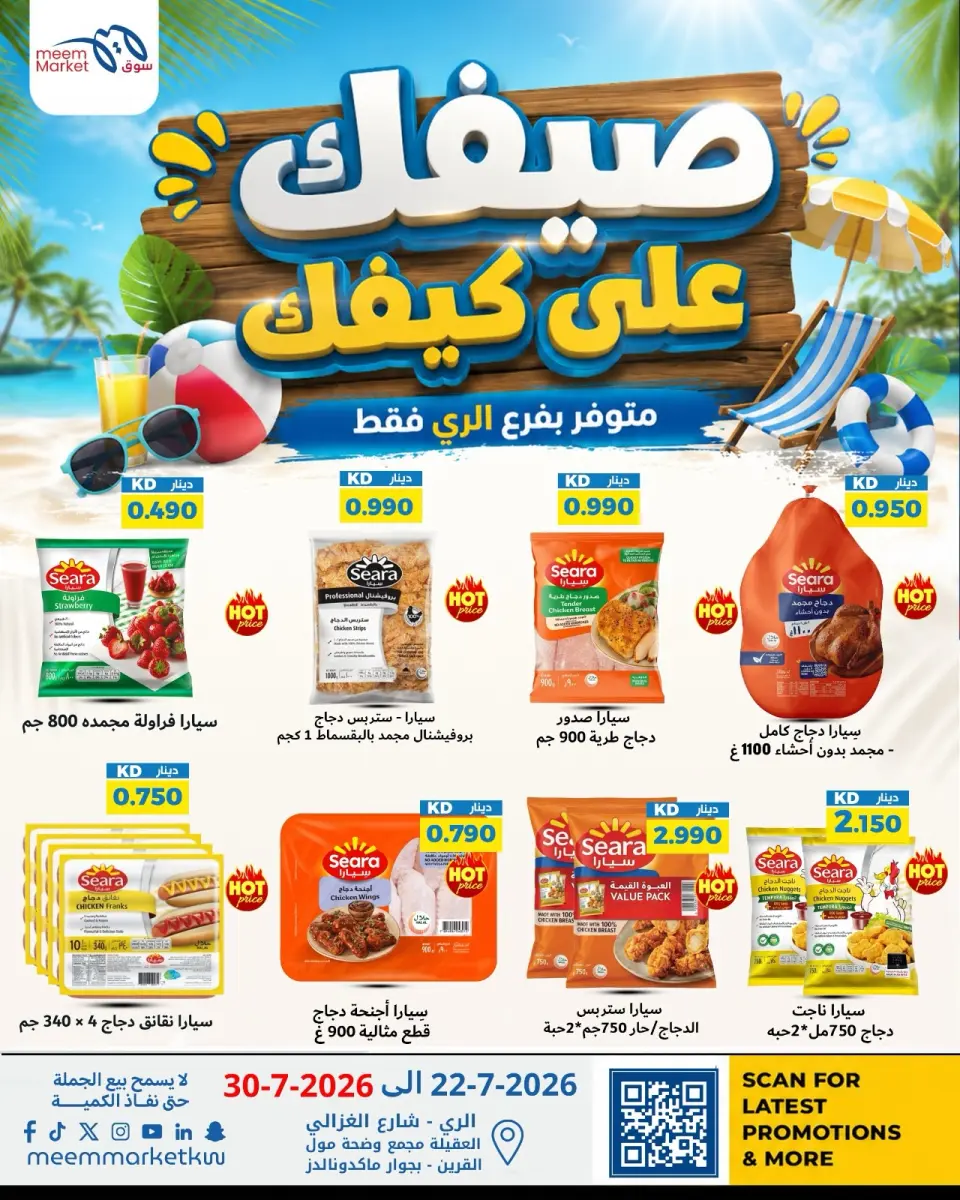 Meem Market offers in Alray from 22 to 30 July 2026 Summer Deals on How You Go - Page 10