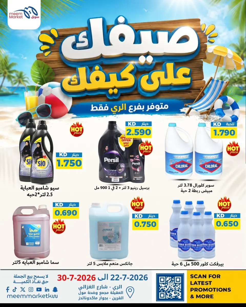 Meem Market offers in Alray from 22 to 30 July 2026 Summer Deals on How You Go - Page 5
