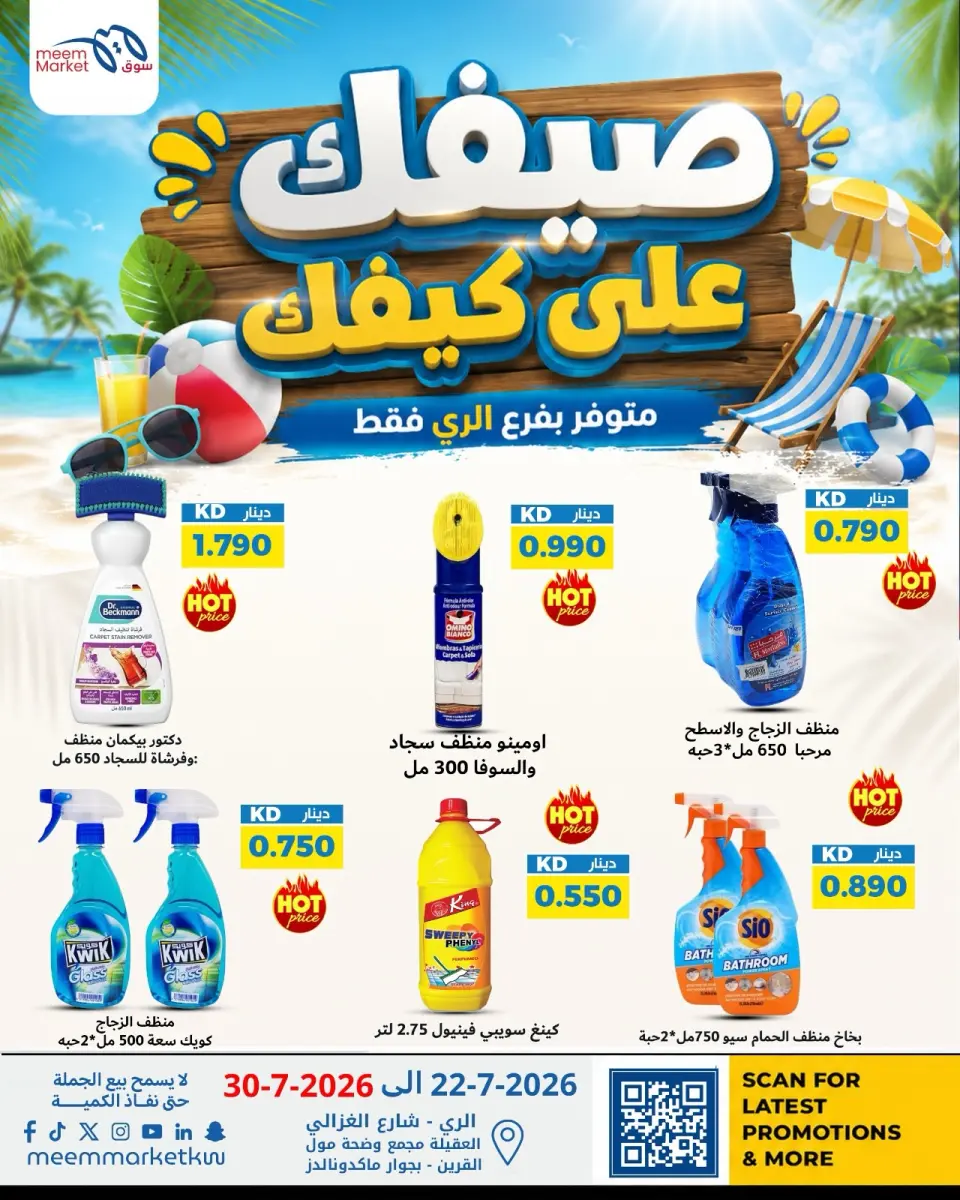 Meem Market offers in Alray from 22 to 30 July 2026 Summer Deals on How You Go - Page 6