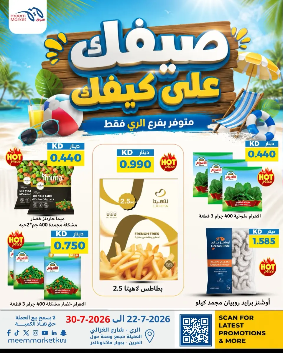 Meem Market offers in Alray from 22 to 30 July 2026 Summer Deals on How You Go - Page 8