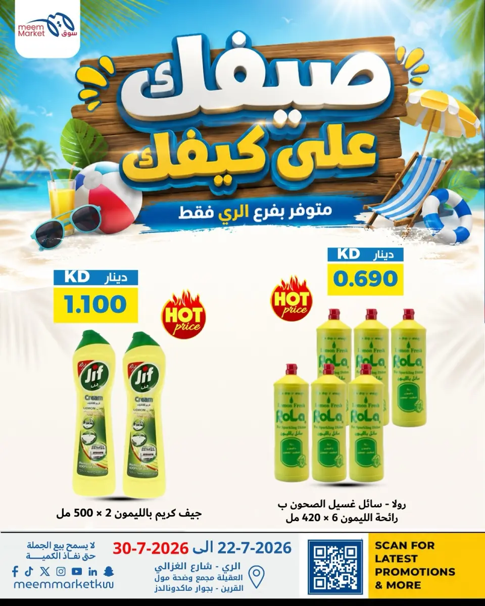Meem Market offers in Alray from 22 to 30 July 2026 Summer Deals on How You Go - Page 3