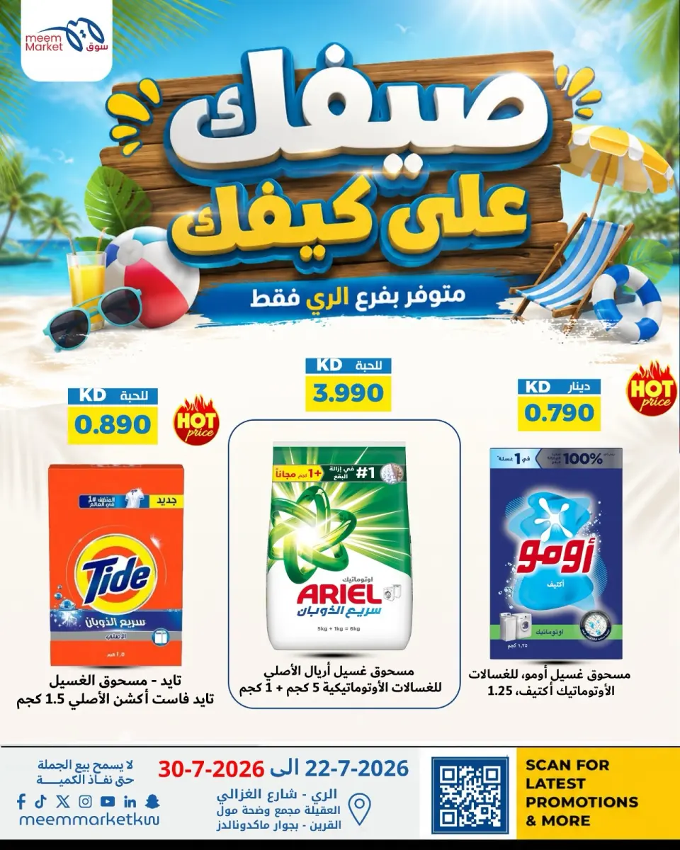 Meem Market offers in Alray from 22 to 30 July 2026 Summer Deals on How You Go - Page 4