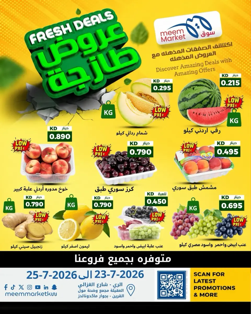 Meem Market Kuwait offers from 23 to 25 July 2026 Fresh Deals - Page 2