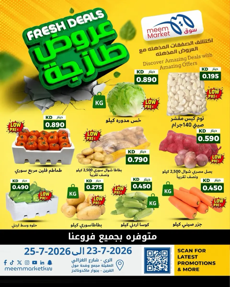 Ofertas de Mercado Meem Kuwait de 23 a 25 julio 2026 Ofertas frescas - Mercado Meem - Kuwait - 23 julio 2026 – 25 julio 2026 - Página 1