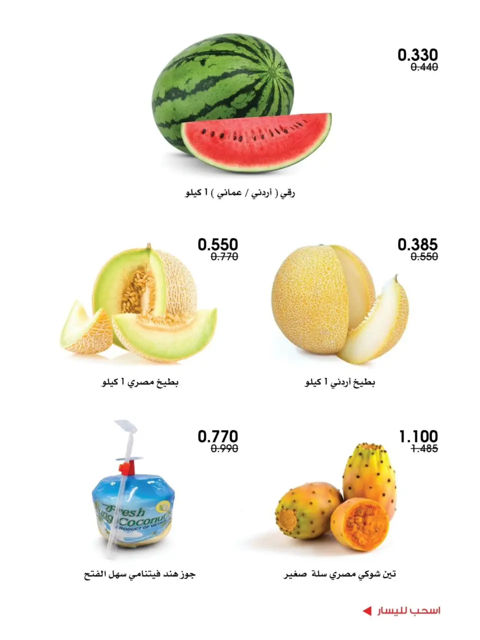 Al-Rawda & Hawali CoOp Society Kuwait offers from 23 to 24 July 2026 Vegetable and fruit offers - Page 11
