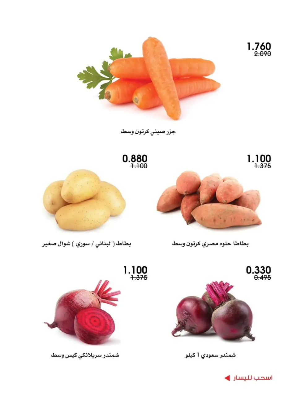 Al-Rawda & Hawali CoOp Society Kuwait offers from 23 to 24 July 2026 Vegetable and fruit offers - Page 2