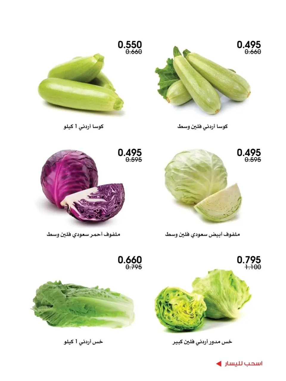Al-Rawda & Hawali CoOp Society Kuwait offers from 23 to 24 July 2026 Vegetable and fruit offers - Page 10