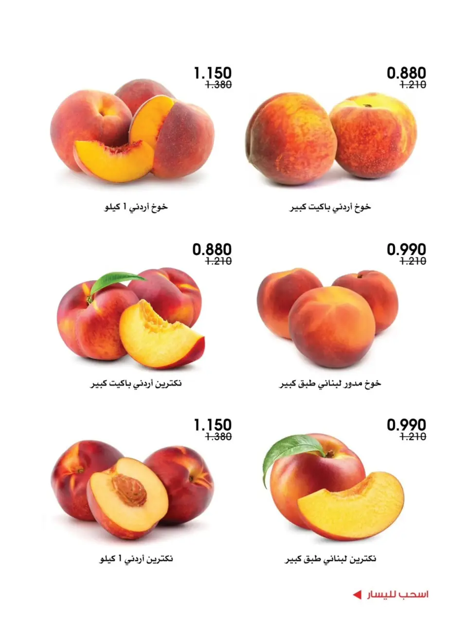 Al-Rawda & Hawali CoOp Society Kuwait offers from 23 to 24 July 2026 Vegetable and fruit offers - Page 4
