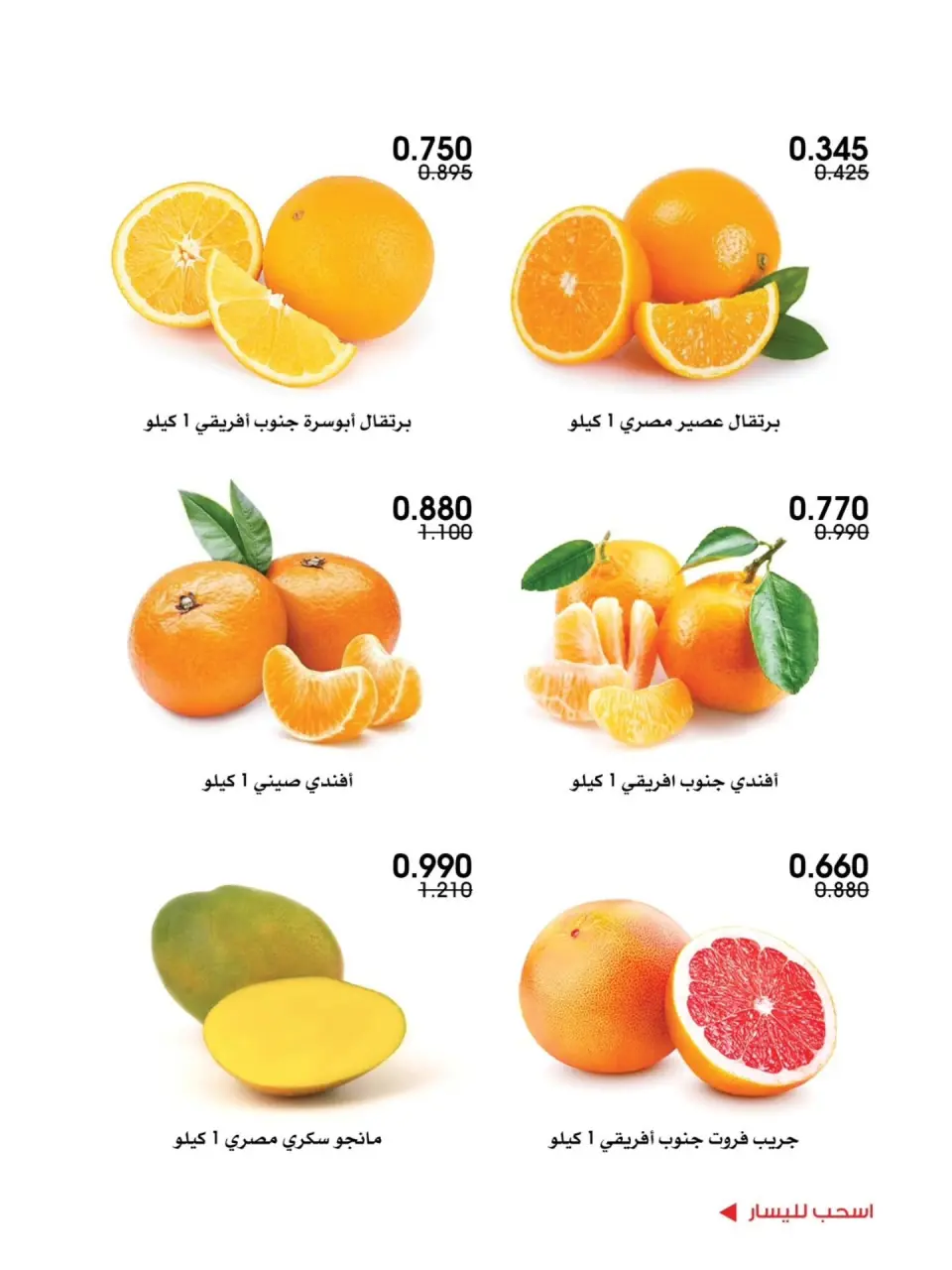 Al-Rawda & Hawali CoOp Society Kuwait offers from 23 to 24 July 2026 Vegetable and fruit offers - Page 7