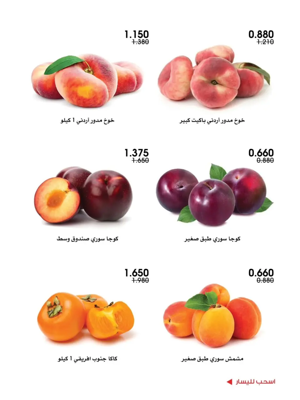 Al-Rawda & Hawali CoOp Society Kuwait offers from 23 to 24 July 2026 Vegetable and fruit offers - Page 6