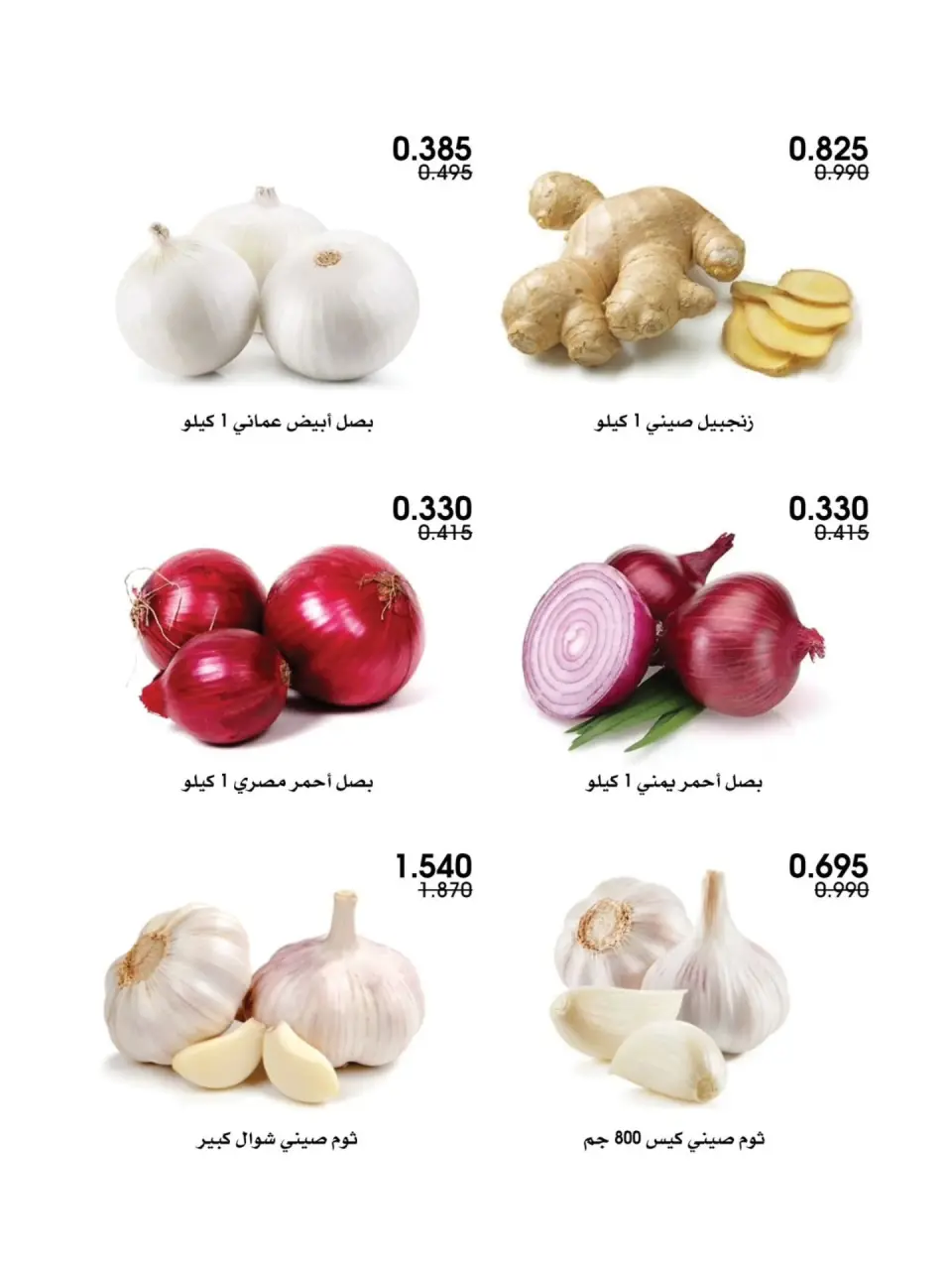 Al-Rawda & Hawali CoOp Society Kuwait offers from 23 to 24 July 2026 Vegetable and fruit offers - Page 9