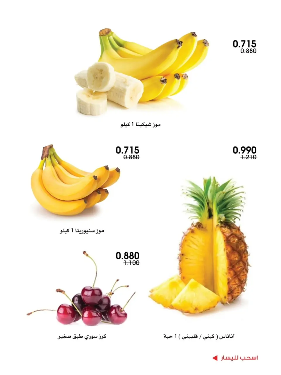 Al-Rawda & Hawali CoOp Society Kuwait offers from 23 to 24 July 2026 Vegetable and fruit offers - Page 5