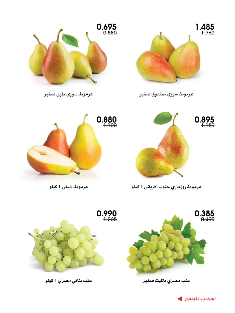 Al-Rawda & Hawali CoOp Society Kuwait offers from 23 to 24 July 2026 Vegetable and fruit offers - Page 8