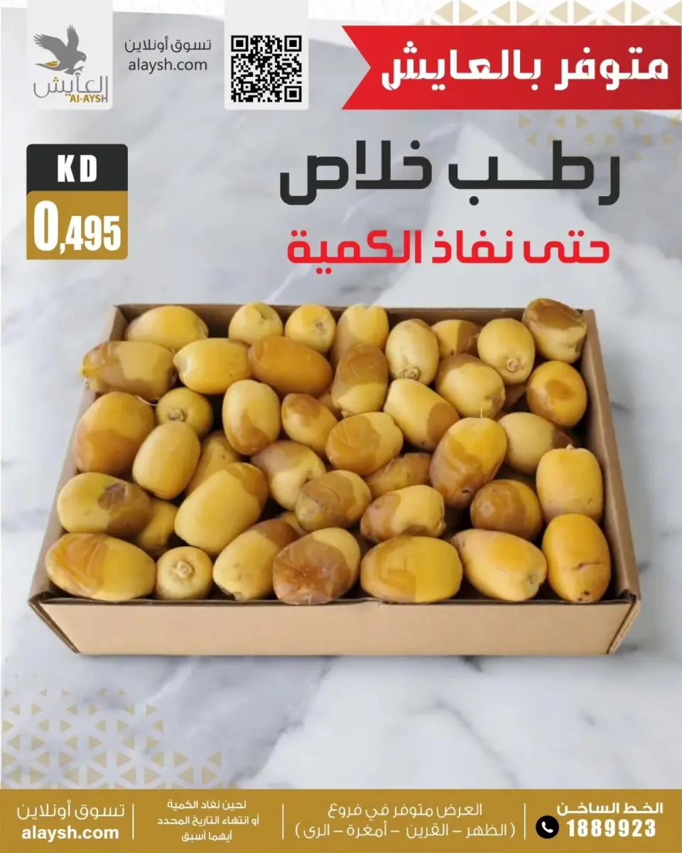 Al Ayesh market Kuwait offers from 22 to 23 July 2026 Vegetable and fruit offers - Page 4