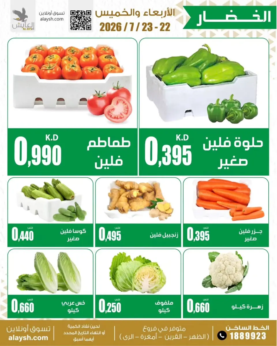 Al Ayesh market Kuwait offers from 22 to 23 July 2026 Vegetable and fruit offers - Page 2