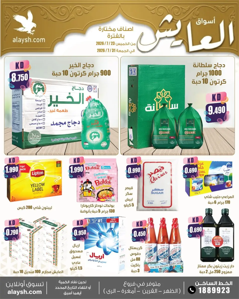 Al Ayesh market Kuwait offers from 23 to 31 July 2026 Big Deals - Page 2