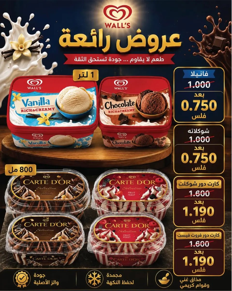 Al Ayesh market Kuwait offers from 23 to 31 July 2026 Big Deals - Page 19