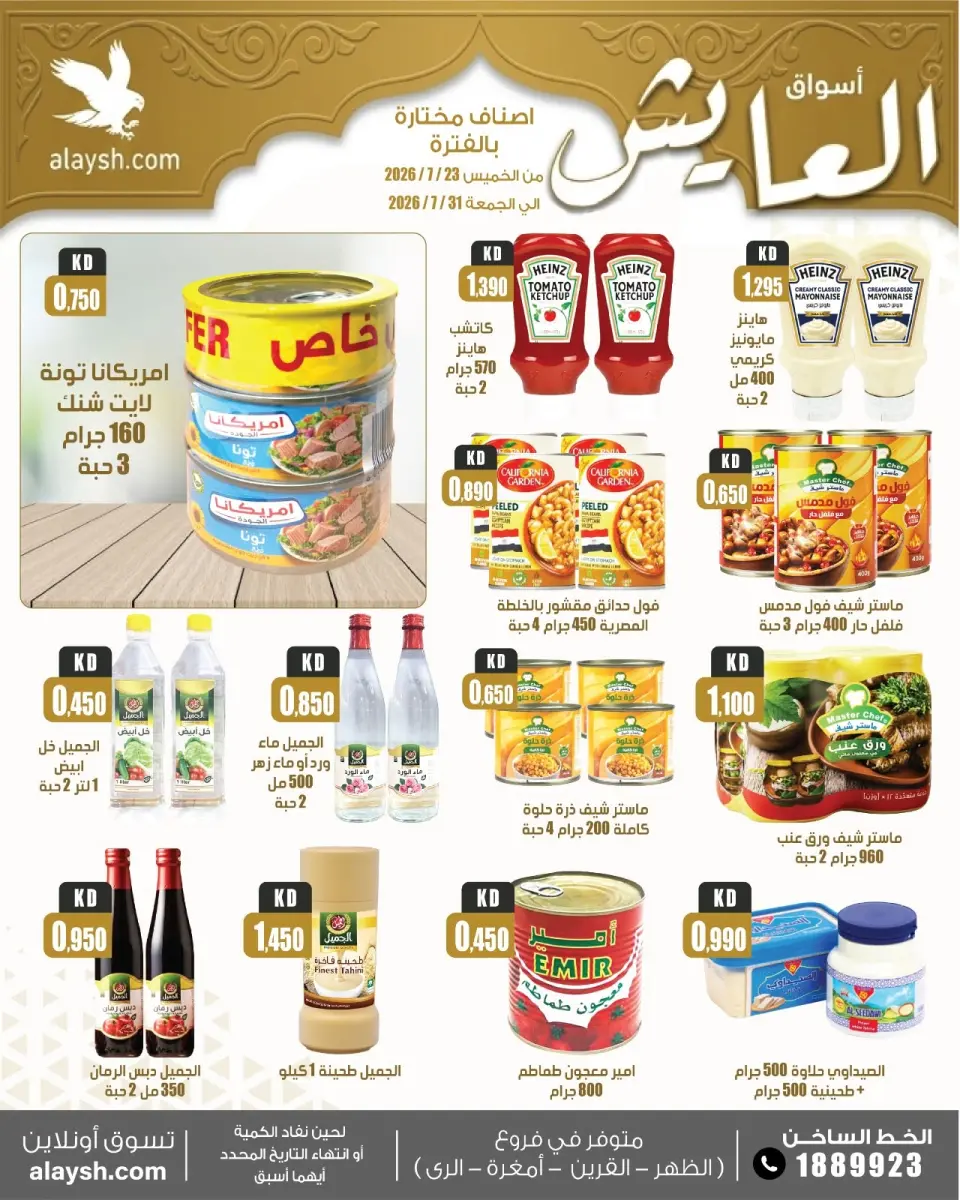 Al Ayesh market Kuwait offers from 23 to 31 July 2026 Big Deals - Page 9