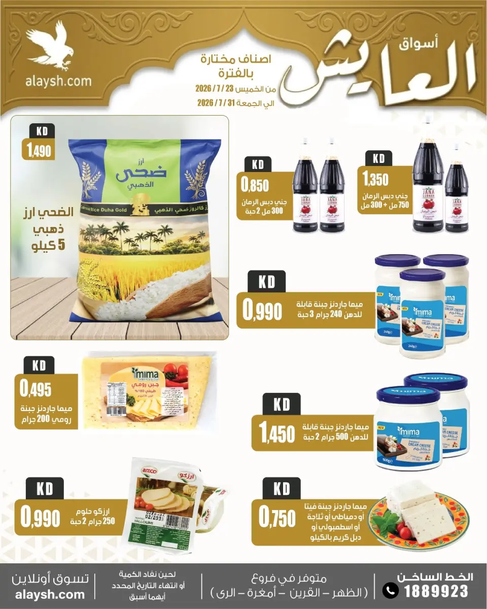 Al Ayesh market Kuwait offers from 23 to 31 July 2026 Big Deals - Page 12