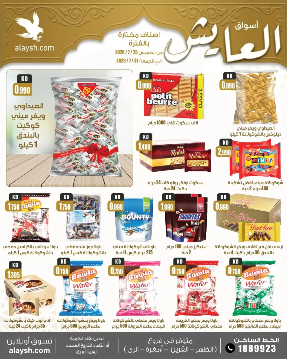 Al Ayesh market Kuwait offers from 23 to 31 July 2026 Big Deals - Page 14