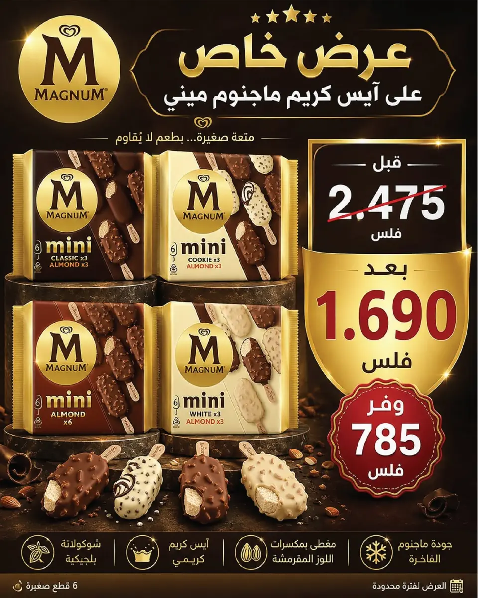 Al Ayesh market Kuwait offers from 23 to 31 July 2026 Big Deals - Page 17