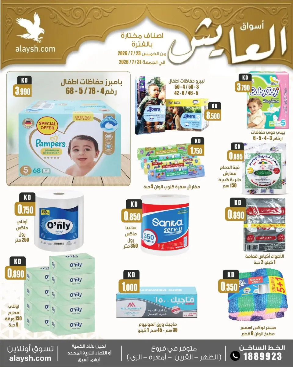 Al Ayesh market Kuwait offers from 23 to 31 July 2026 Big Deals - Page 20