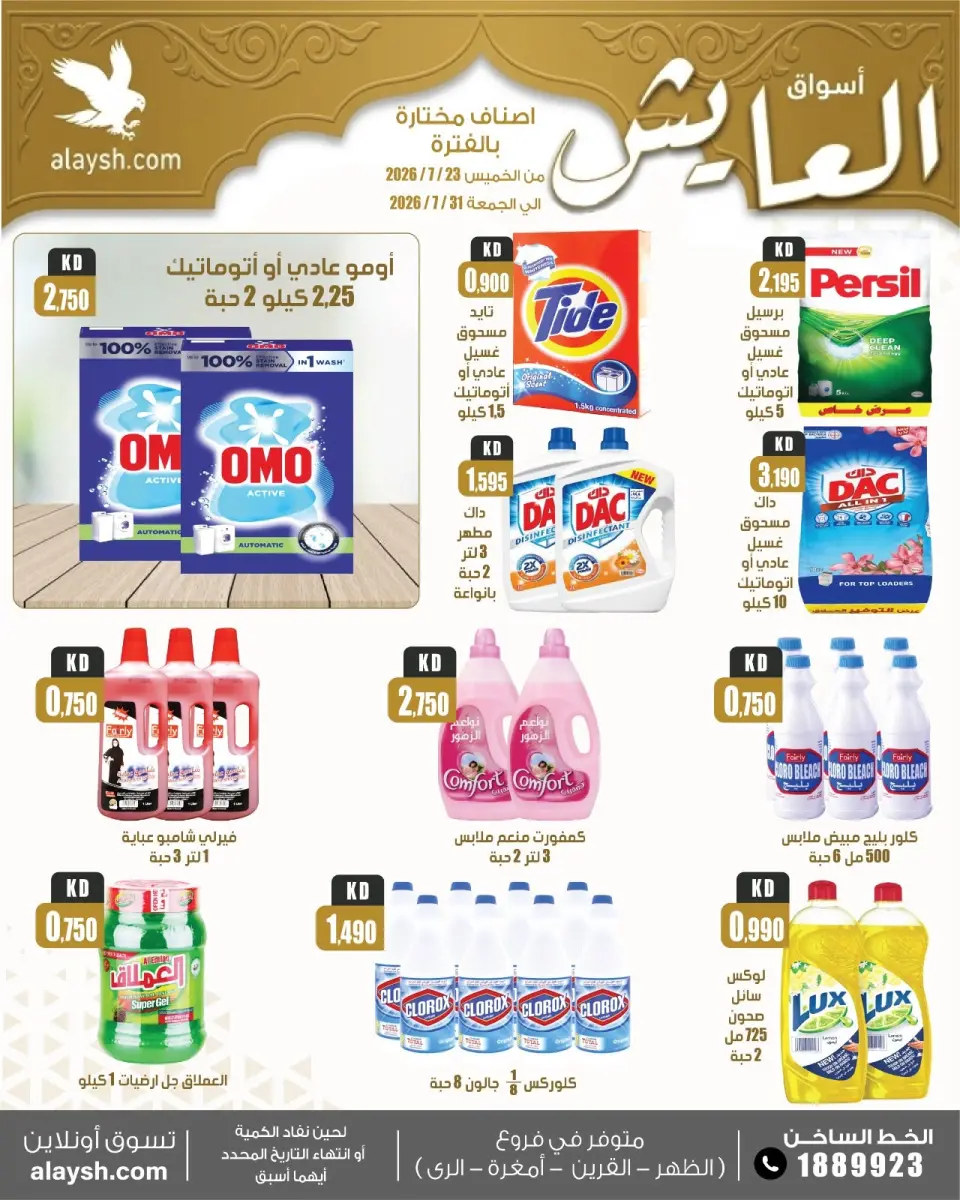 Al Ayesh market Kuwait offers from 23 to 31 July 2026 Big Deals - Page 22