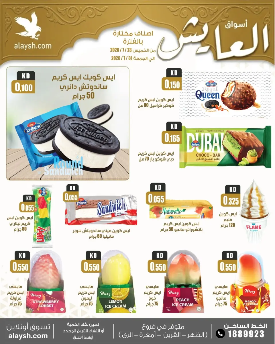 Al Ayesh market Kuwait offers from 23 to 31 July 2026 Big Deals - Page 15