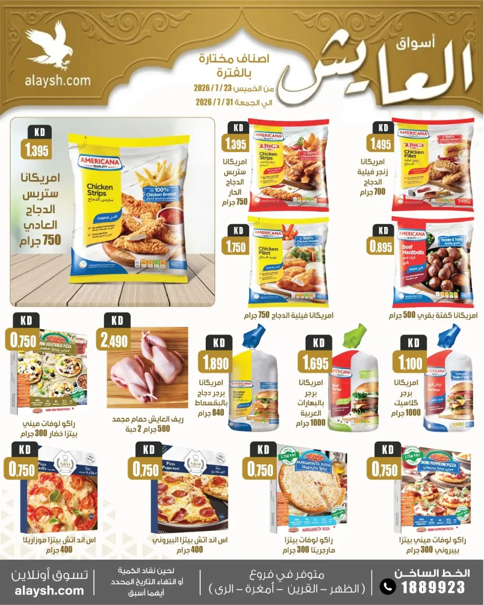 Al Ayesh market Kuwait offers from 23 to 31 July 2026 Big Deals - Page 5