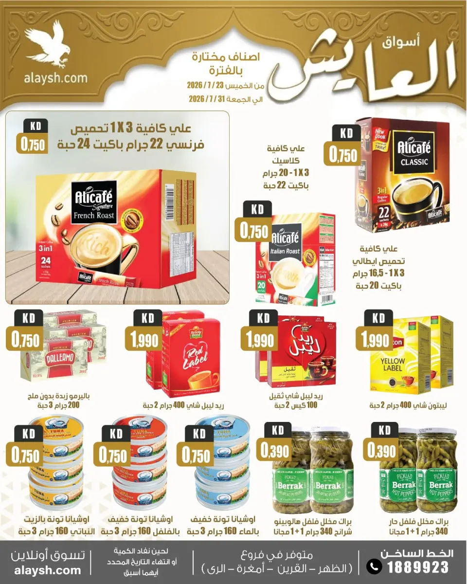 Al Ayesh market Kuwait offers from 23 to 31 July 2026 Big Deals - Page 11