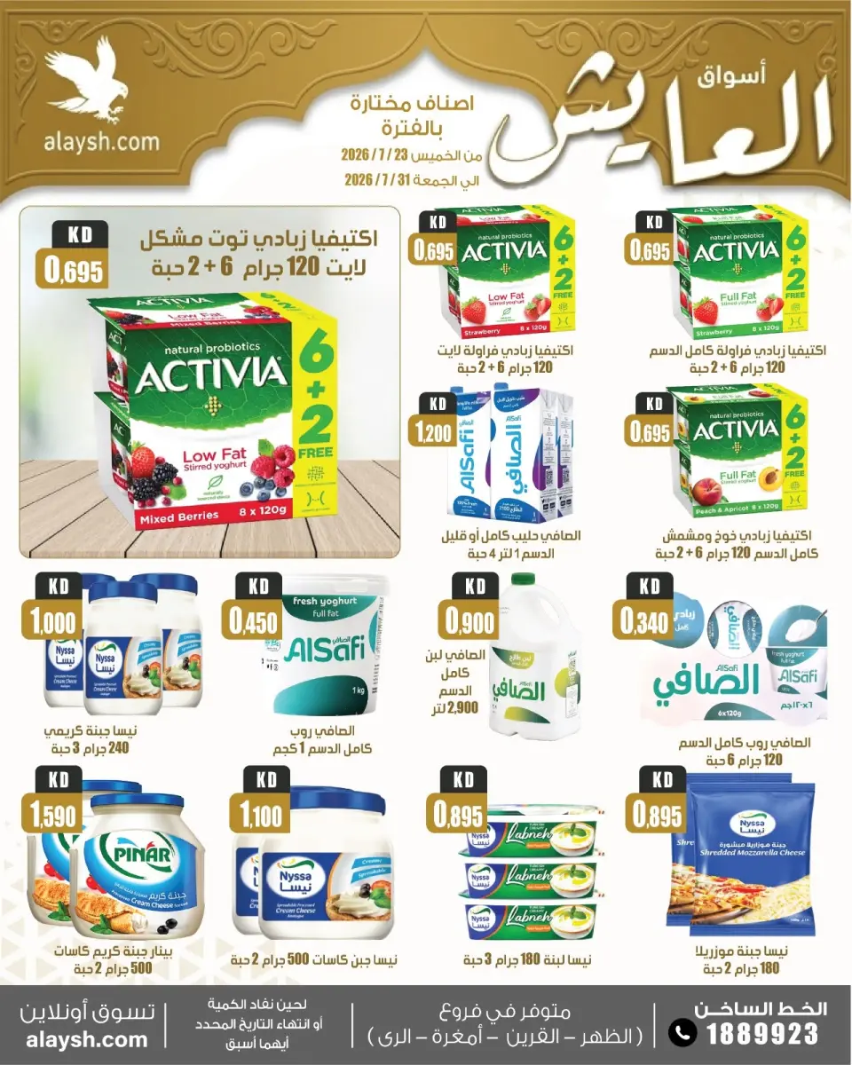 Al Ayesh market Kuwait offers from 23 to 31 July 2026 Big Deals - Page 13