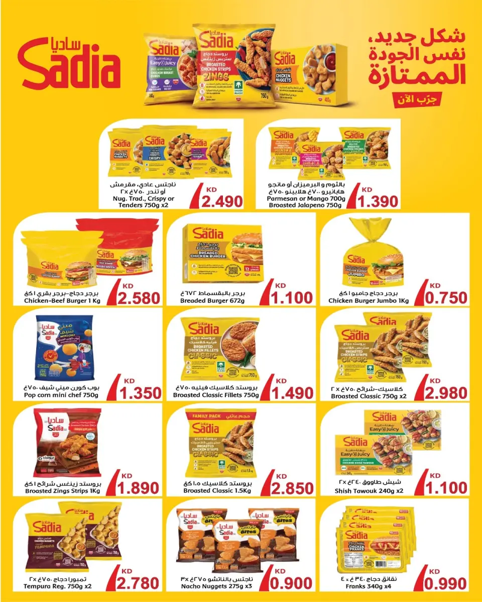 Al Ayesh market Kuwait offers from 23 to 31 July 2026 Big Deals - Page 4