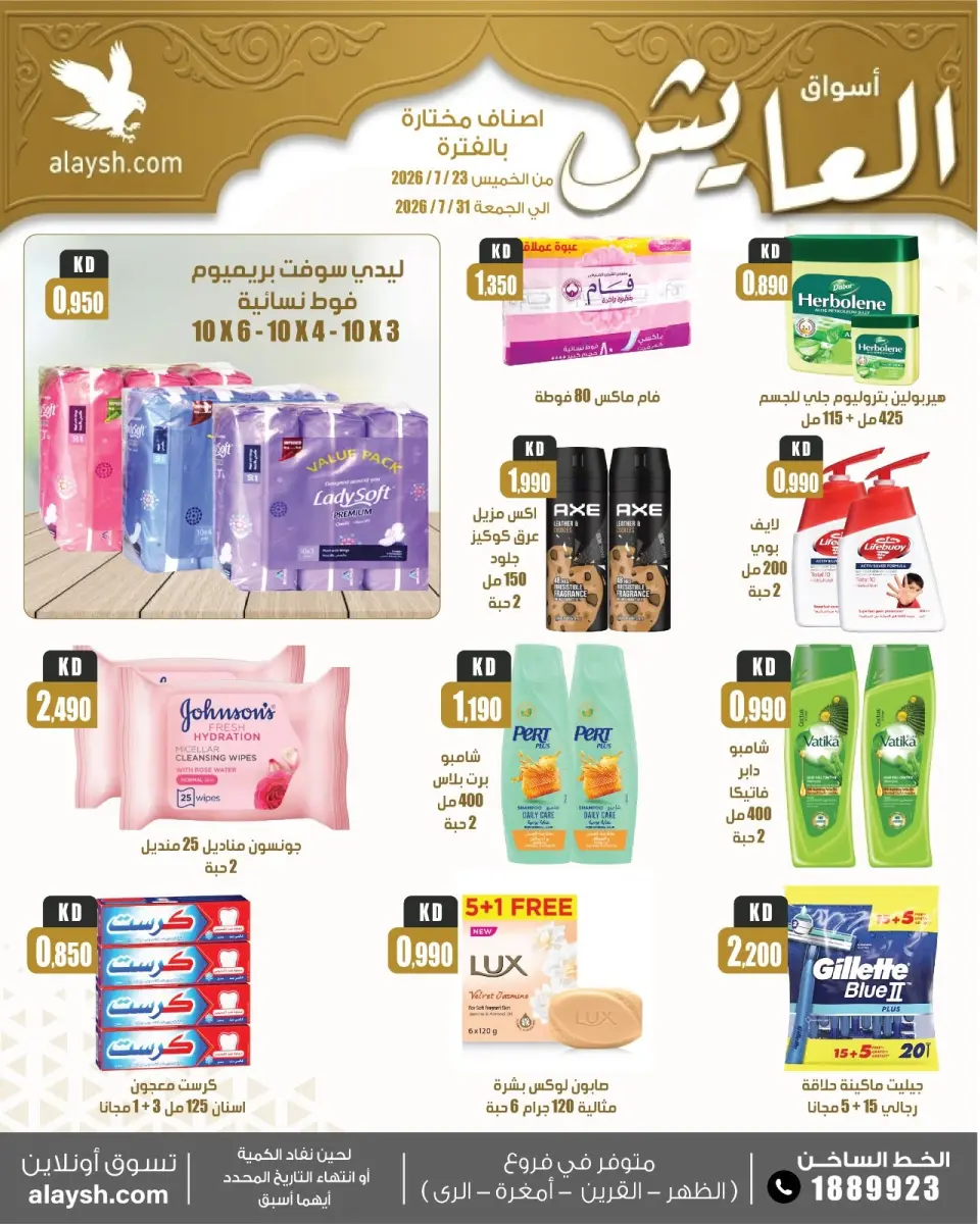 Al Ayesh market Kuwait offers from 23 to 31 July 2026 Big Deals - Page 21