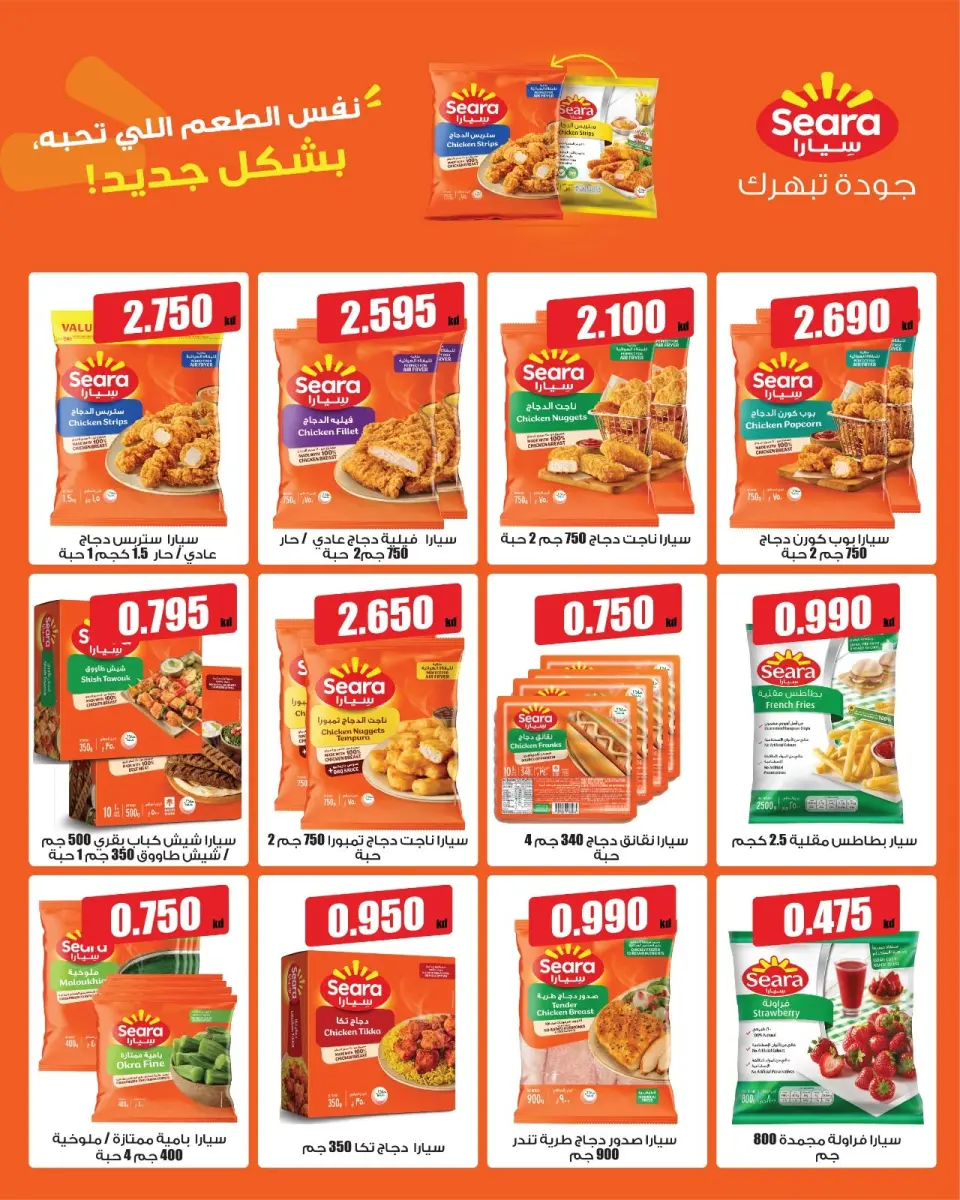 Al Ayesh market Kuwait offers from 23 to 31 July 2026 Big Deals - Page 3