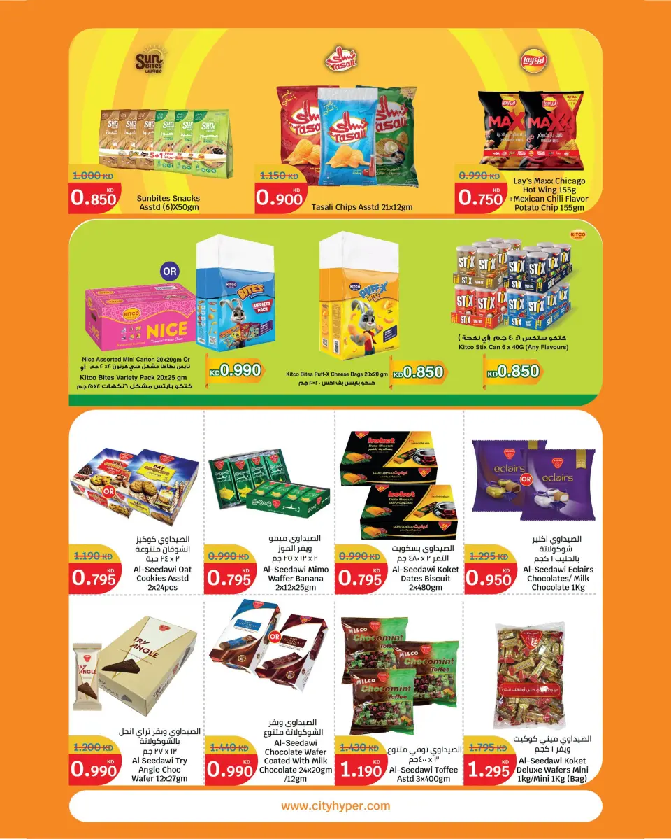 City Hyper Kuwait offers from 22 July to 4 August 2026 Food Festival - Page 6