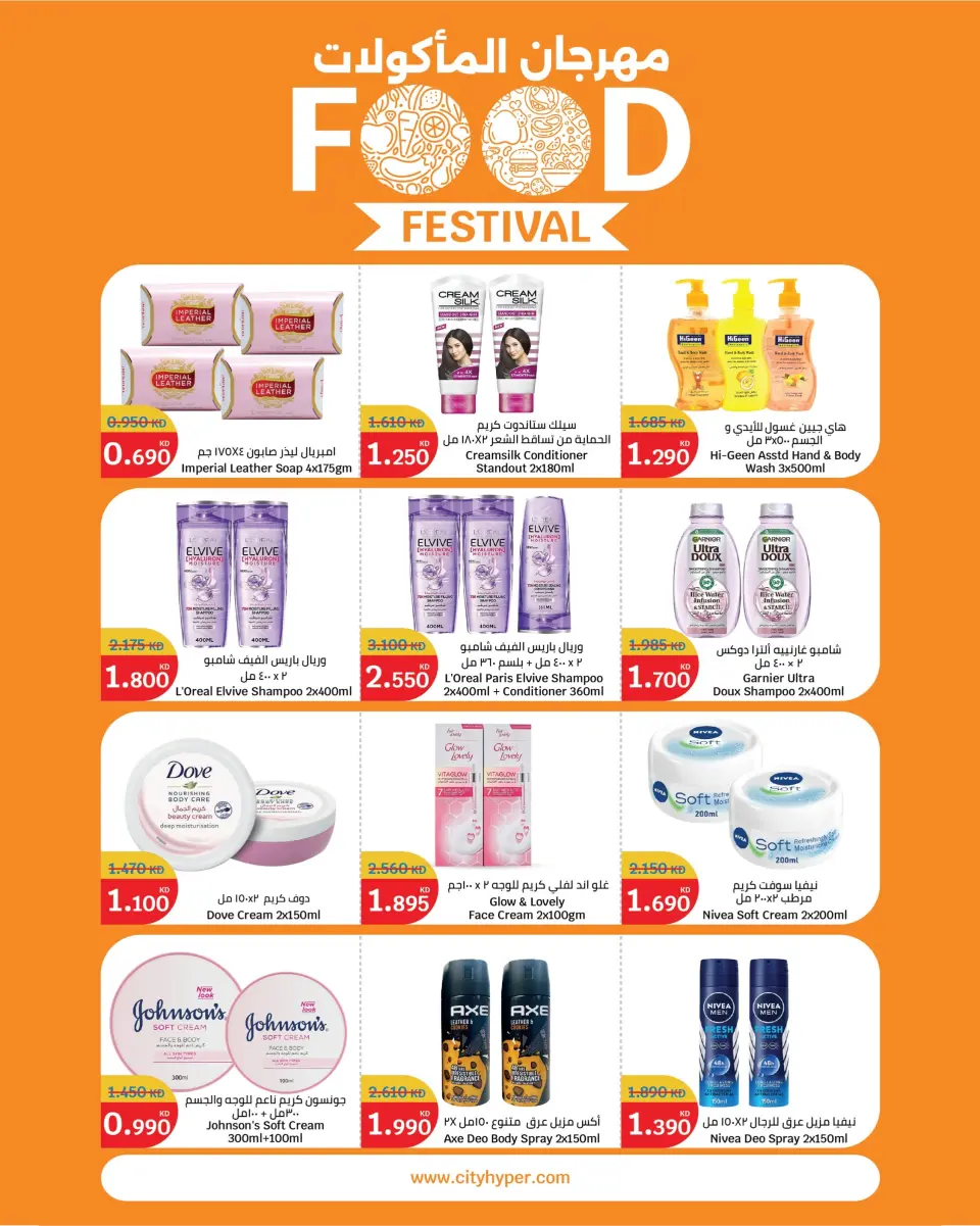 City Hyper Kuwait offers from 22 July to 4 August 2026 Food Festival - Page 10