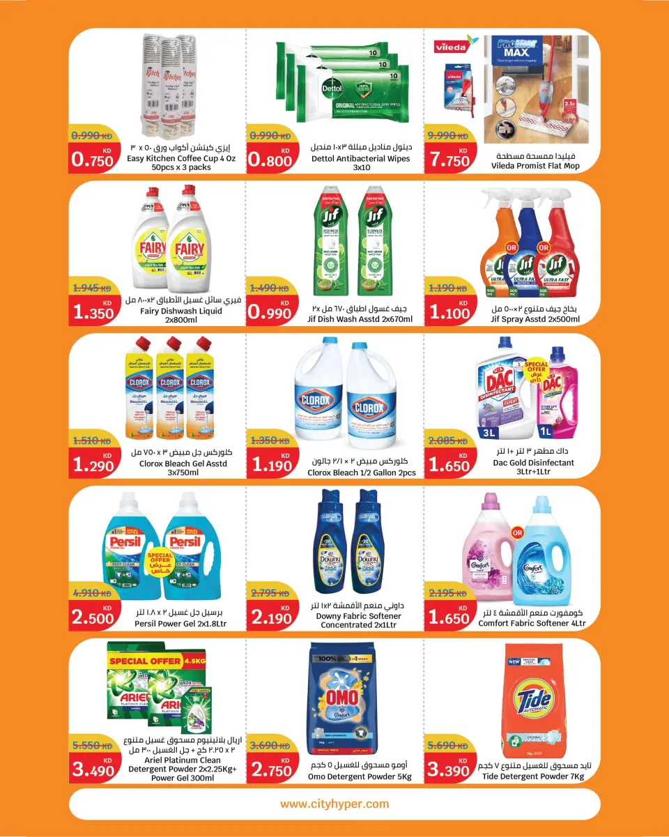 City Hyper Kuwait offers from 22 July to 4 August 2026 Food Festival - Page 27