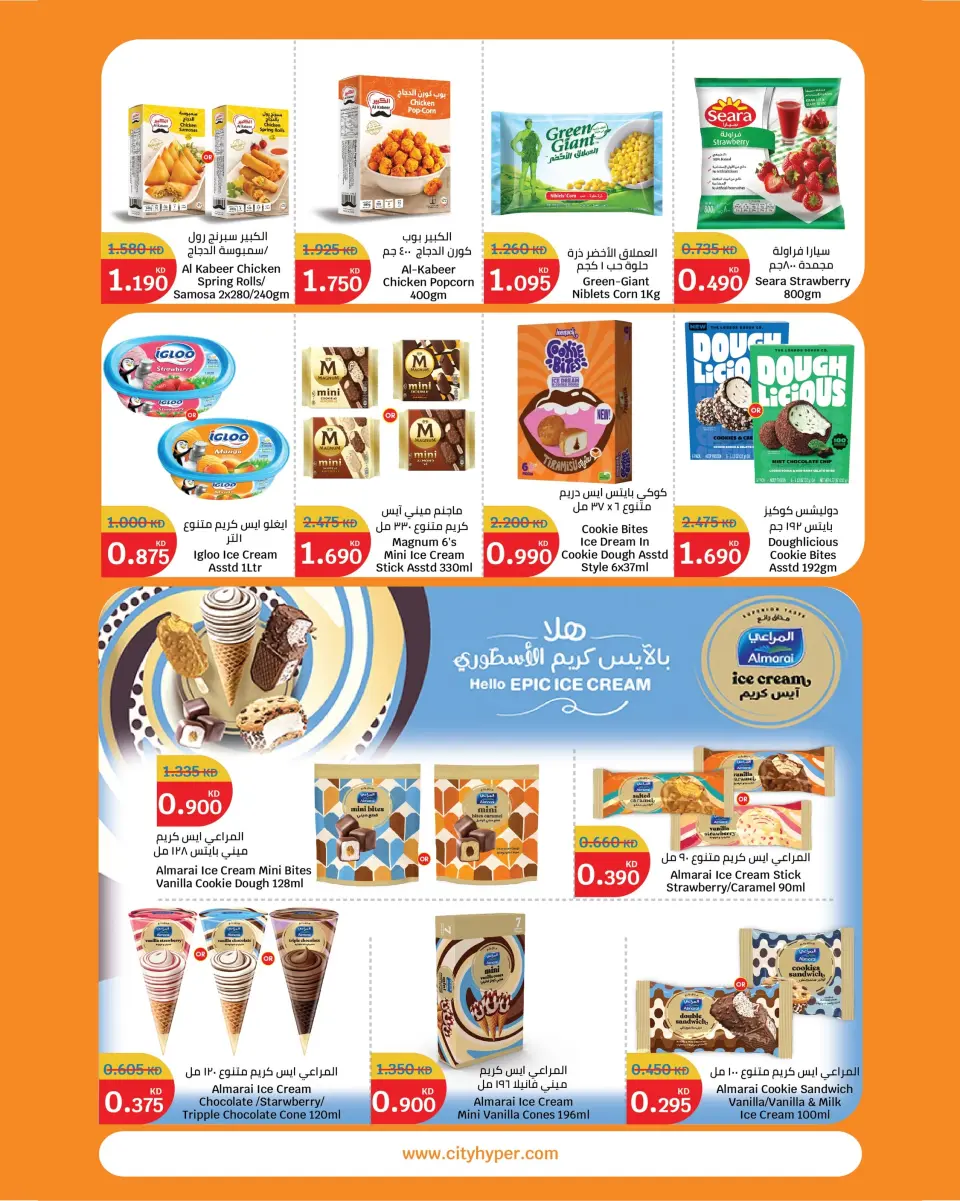 City Hyper Kuwait offers from 22 July to 4 August 2026 Food Festival - Page 23