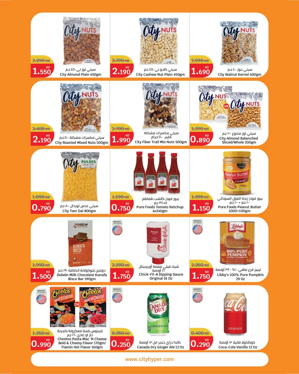 City Hyper Kuwait offers from 22 July to 4 August 2026 Food Festival - Page 24